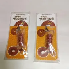 ミヤタのヤングドーナツ ストラップ 2個セット — image 1