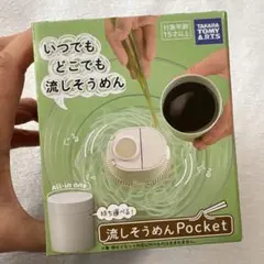 流しそうめんPocket タカラトミーアーツ　持ち運び可能 — image 1