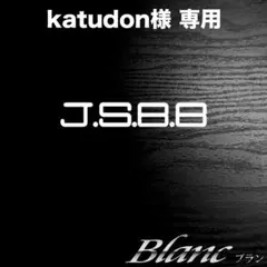 katudon様　JSBB ver.1 ホワイト×8枚 — image 1