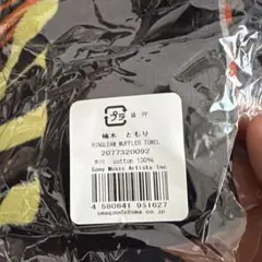 楠木ともり RINGLEAM マフラータオル 2022 — image 1