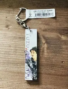 羽生結弦展(2018)のスティックキーホルダー — image 1