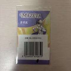 まぜ太 AMPTAK×COLORS アンプタッくじ D賞推し名刺 — image 1