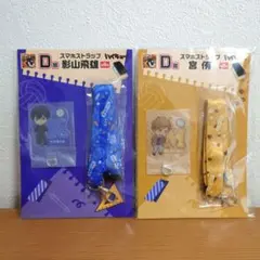 ハイキュー グッスマくじ D賞 スマホストラップ 影山 宮侑 — image 1