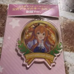 ウマ娘 公式アクリルキーホルダー マヤノトップガン 制服Ver. — image 1