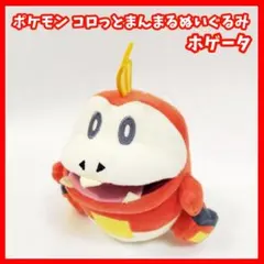 ポケモン　コロっとまんまるぬいぐるみ　ホゲータ　プライズ　マスコット — image 1