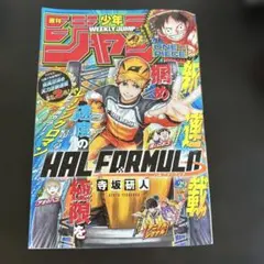週刊少年ジャンプ2026年第29号！最新刊！ — image 1