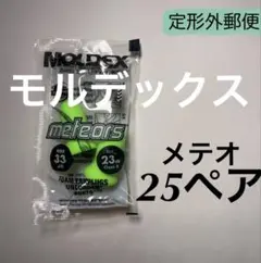 正規品 モルデックス メテオ 25ペア 耳栓 MOLDEX 定形外郵便発送 — image 1