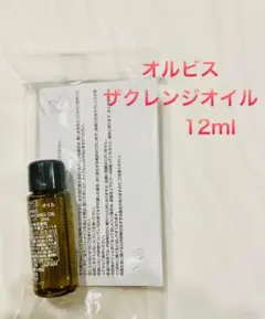 【非売品】オルビス ザ クレンジング オイル 12ml — image 1