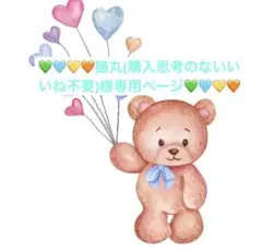 ♡様専用ページ — image 1