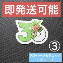 コロコロイチバン 8・9月号 ポケモン フレークシール 付録 ハリマロン ③ — image 1