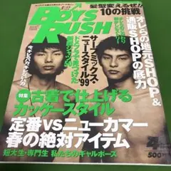 Boys Rush 1999年4月号 ファッション雑誌 — image 1