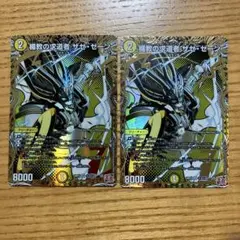ザゼゼーン シークレット — image 1