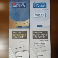 共通テスト対策 現代文完答22・新しい第3の現代文集中完答11　セット — image 1