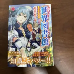 外れスキル世界図書館による異世界の知識と始める産業革命 — image 1