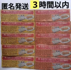【10枚】餃子の王将 割引券 1人前無料(餃子2人前以上をご購入で1人前が無料) — image 1