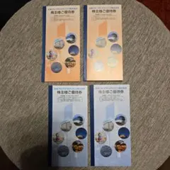 近鉄グループホールディングス 株主様ご優待券 4冊セット — image 1