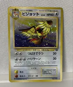 ポケモンカード ピジョット 旧裏 キラ — image 1