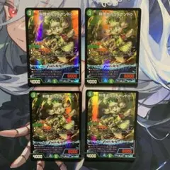 デュエルマスターズ 料理犬のヴィヤンドゥ 4枚 — image 1
