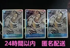 即日匿名配送　Mr.3 ギャルディーノ 3枚セット — image 1