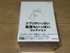 ジブリがいっぱい 監督もいっぱい コレクション〈9枚組〉 — image 1