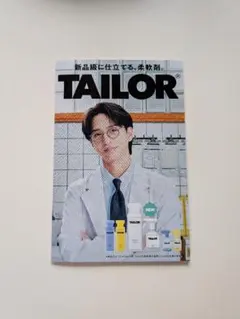 TAILOR テイラー 柔軟剤 冊子 寺西拓人 — image 1