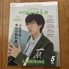Hanako 2025年5月号　阿部亮平表紙 — image 1
