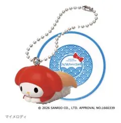 サンリオキャラクターズ お寿司キーチェーン　マイメロディ ガチャガチャ — image 1