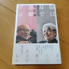 脳は耳で感動する — image 1
