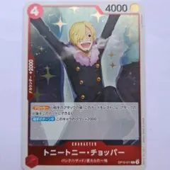 トニートニー・チョッパー 4コスト 4000パワー — image 1