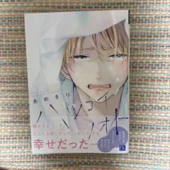 ハツコイノオト　おまけ付き — image 1