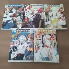 異世界居酒屋「げん」(1~5) — image 1