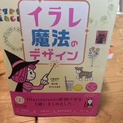 イラレ 魔法のデザイン　中古本 — image 1