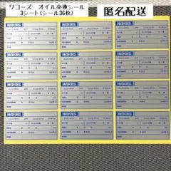 WAKO'S オイル交換シール 3シート 36枚セット — image 1
