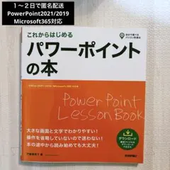 これからはじめる パワーポイントの本[Office 2021/2019/365］ — image 1