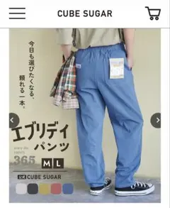 【未使用・タグ付き】CUBE SUGAR コットンツイルエブリデイパンツ — image 1