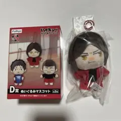 【未開封】ハイキュー!! フリューくじ D賞 ぬいぐるみマスコット 孤爪研磨 — image 1