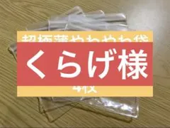 くらげ様専用 — image 1