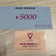 VERITE 株主優待券 — image 1