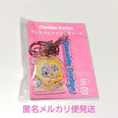 サンリオフェス　Omoide Badge　アクリルチャーム　キーホルダー — image 1