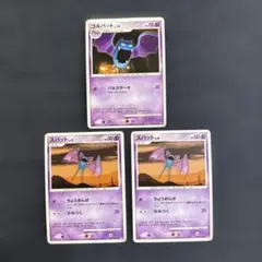 ポケモンカード ゴルバット ズバット 3枚セット未使用④ — image 1
