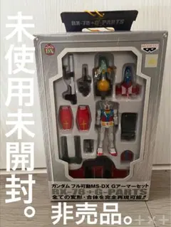 【未使用未開封】機動戦士ガンダム。フル可動MS.DX。Gアーマーセット。非売品。 — image 1