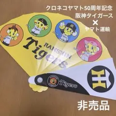 ★6月末迄SALE★ 阪神タイガース✕ヤマト運輸50周年記念　扇子せんす　非売品 — image 1