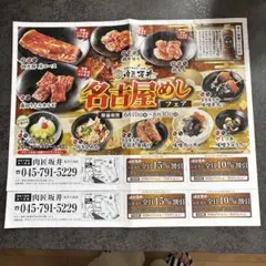 肉匠坂井　割引クーポンチラシ2枚 匿名即日発送！ — image 1