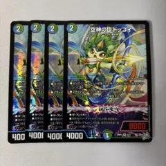空神のD ドッコイ　4枚 — image 1