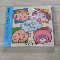 [新品:未開封] coba-U スマイルレゲエ CD — image 1