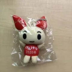 けんけつちゃん　2020年　キーホルダーぬいぐるみ — image 1