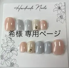 希様 専用ページ — image 1