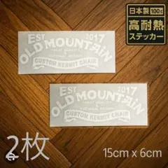 2枚白 15cm オールドマウンテン　ステッカー — image 1
