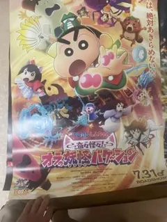 クレヨンしんちゃん　ポスター　b2サイズ — image 1
