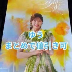 柴田柚菜　乃木坂46 42nd 是非に及ばず　B2ポスター　会場限定　購入特典 — image 1